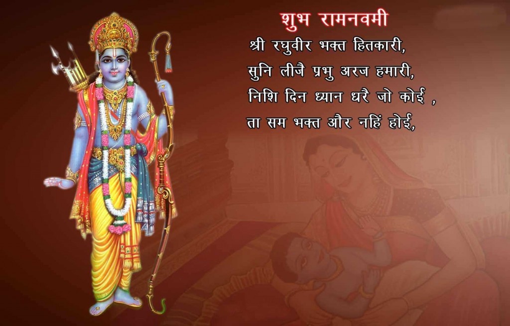 Ram Navami